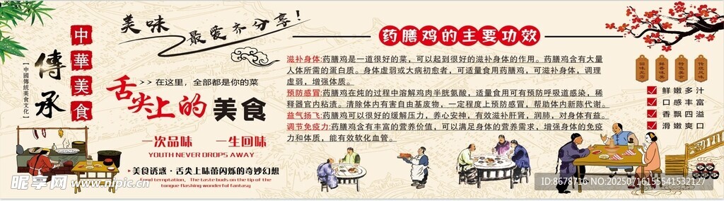 药膳鸡的作用