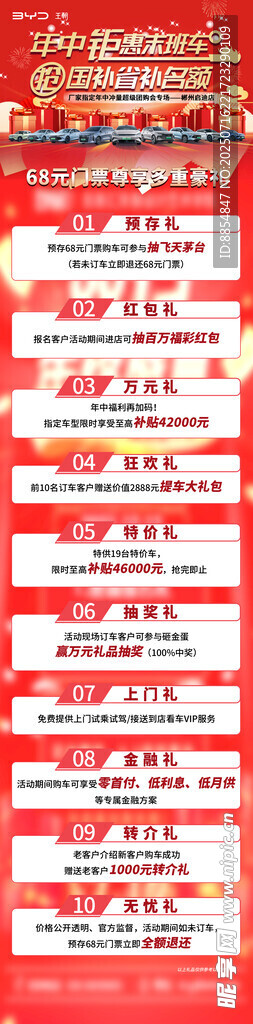 红色促销海报展示