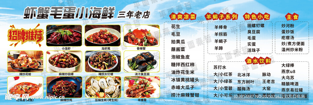 多样美食菜单展示