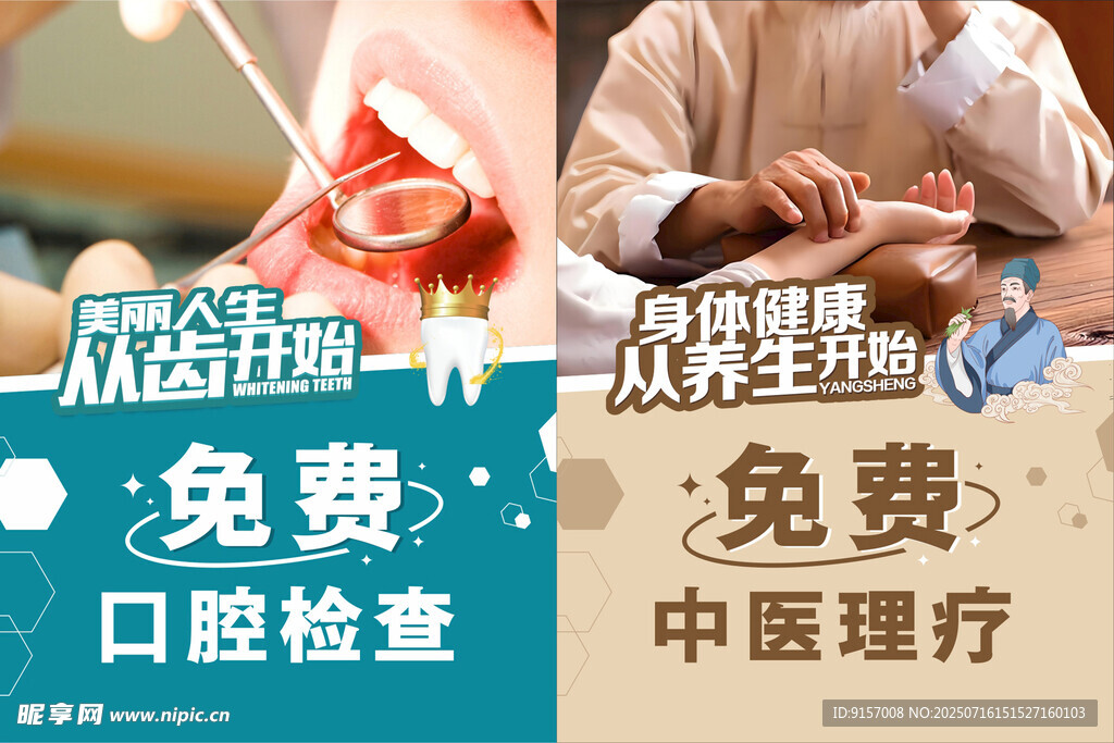 免费口腔与中医诊疗服务