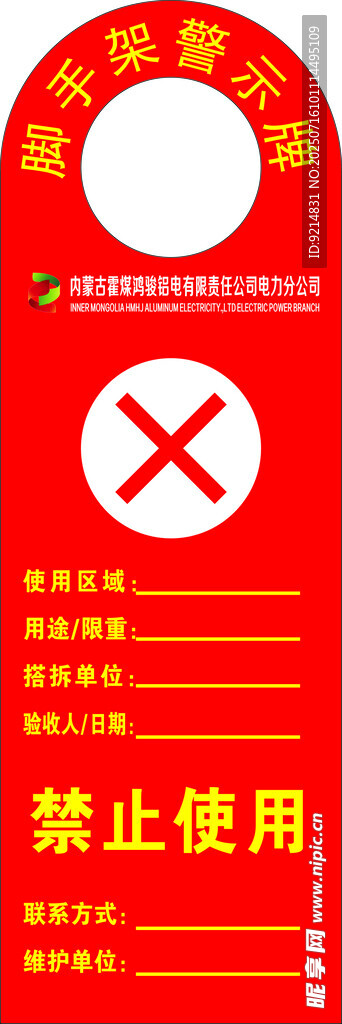脚手架警示牌