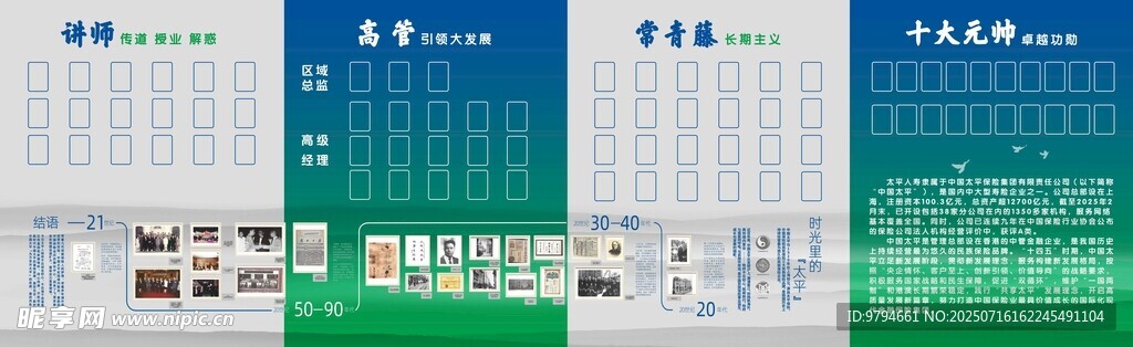 太平保险荣誉墙宣绒布