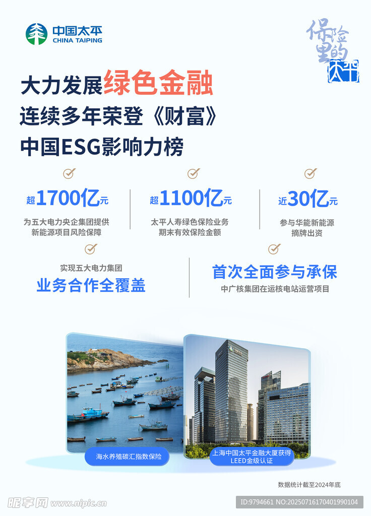 大方绿色金融项目招商推介