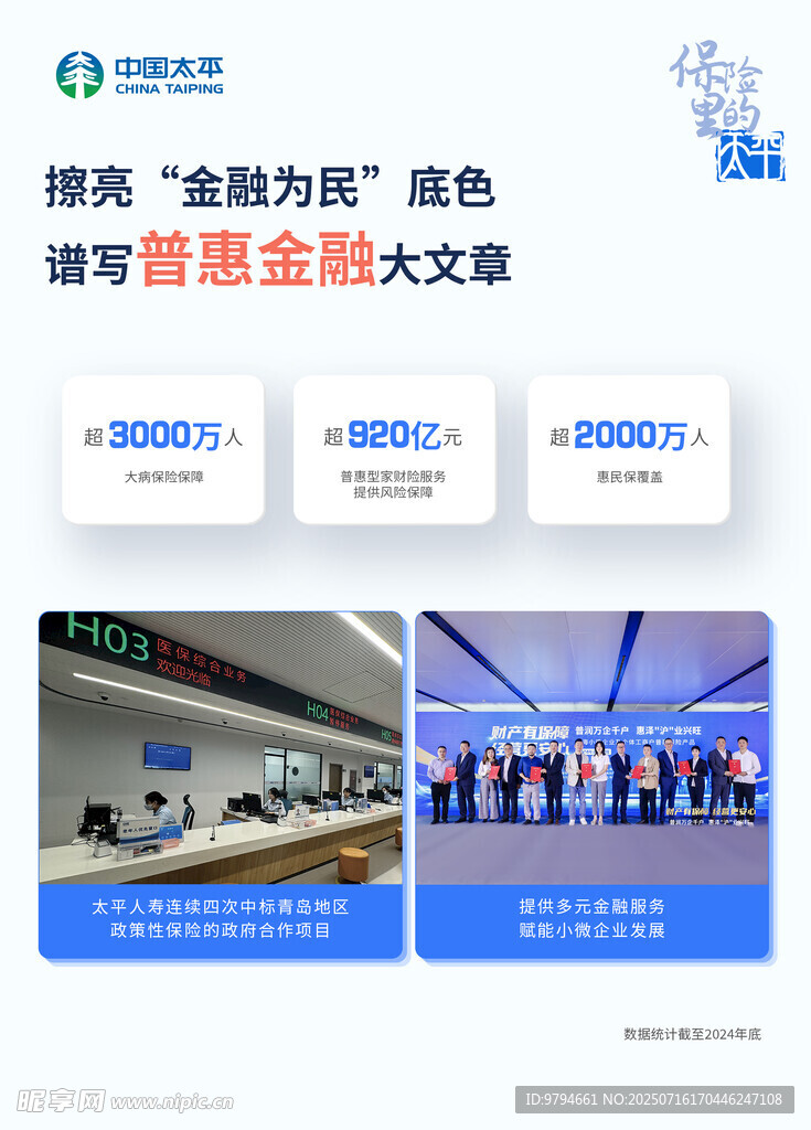 金融科技大会宣传海报