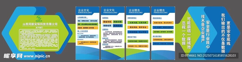 公司文化墙