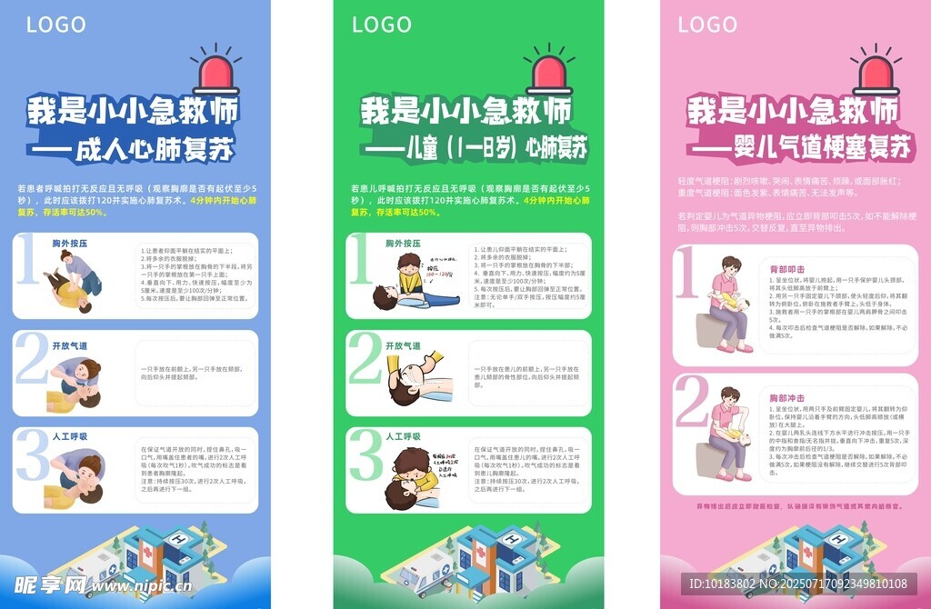 健康宣传海报合集