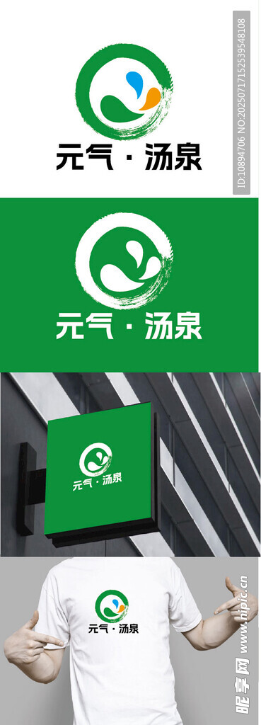 汤泉标识设计