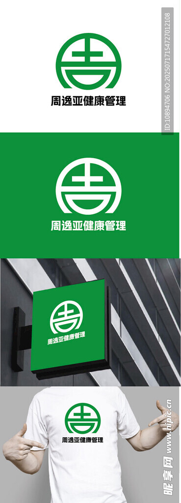 健康管理标识设计