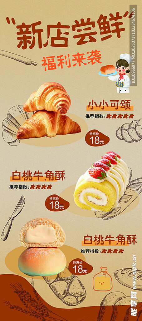 新店尝鲜优惠海报