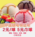 冰淇淋球