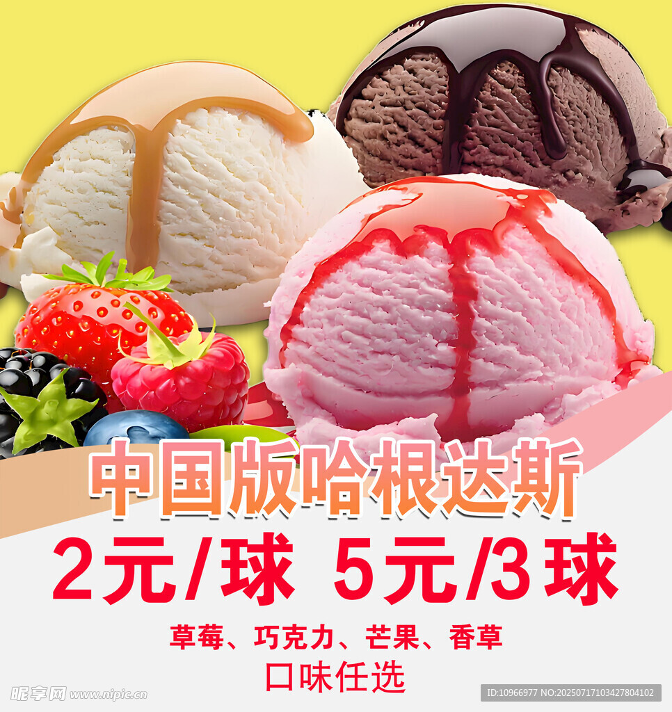 冰淇淋球