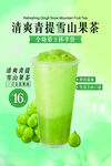 清爽青提雪山果茶饮品