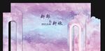 梦幻紫色婚礼背景设计