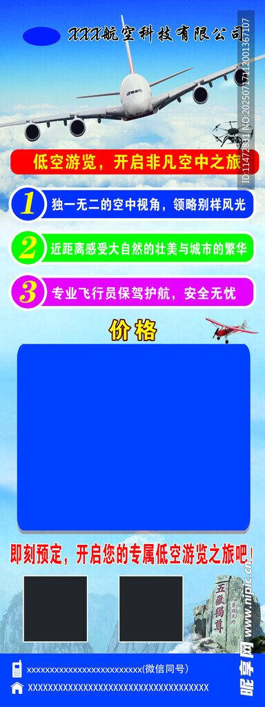 航空展架