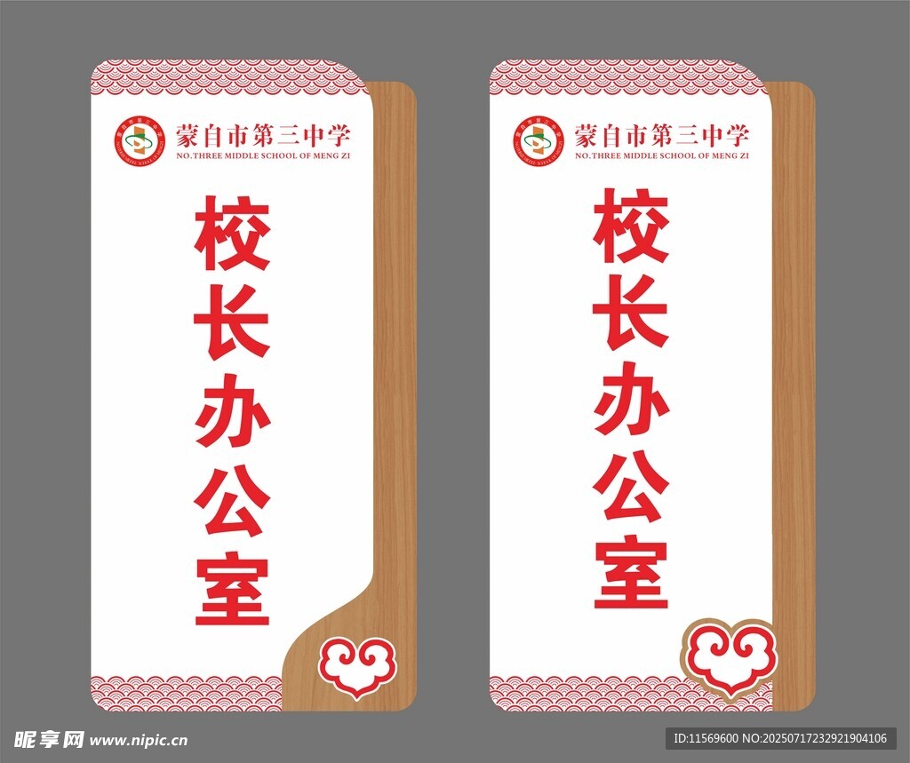 木牌科室牌  