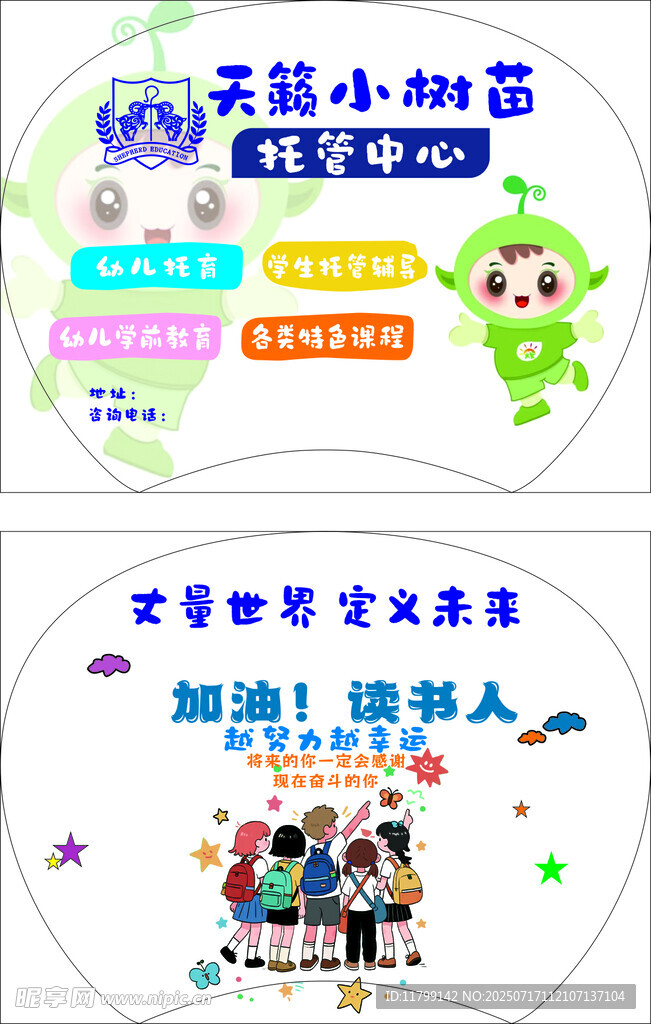 幼儿幼小衔接教育宣传图