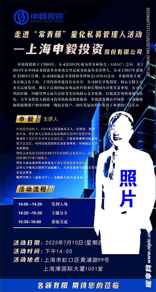 招聘启事 邀请函 电子海报 