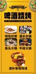 啤酒烧烤美食宣传海报
