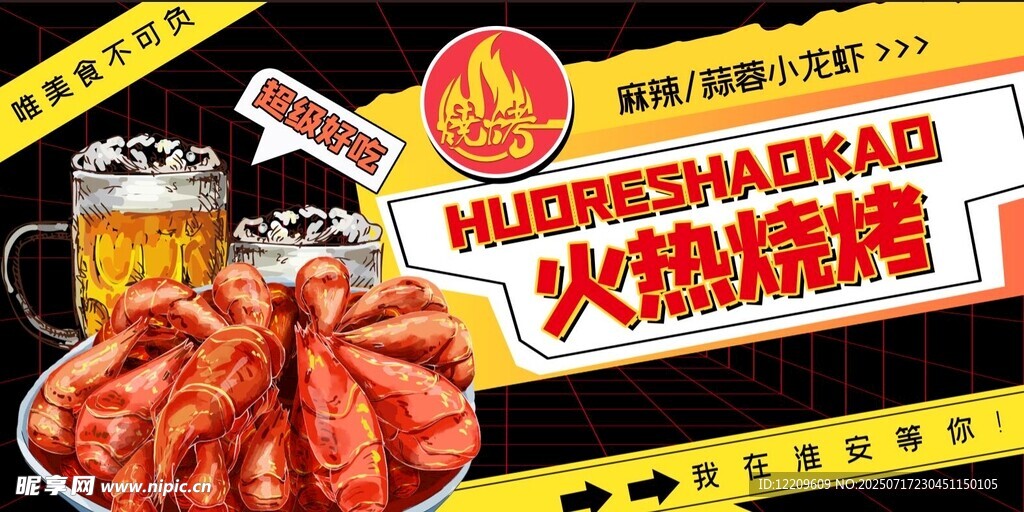 美味火热烧烤灯箱