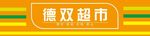 德双超市标识门头灯箱