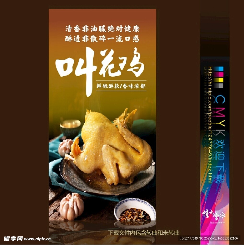 叫花鸡