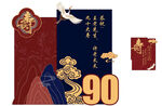  寿宴中式寿宴