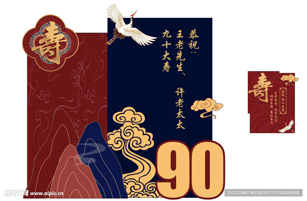  寿宴中式寿宴