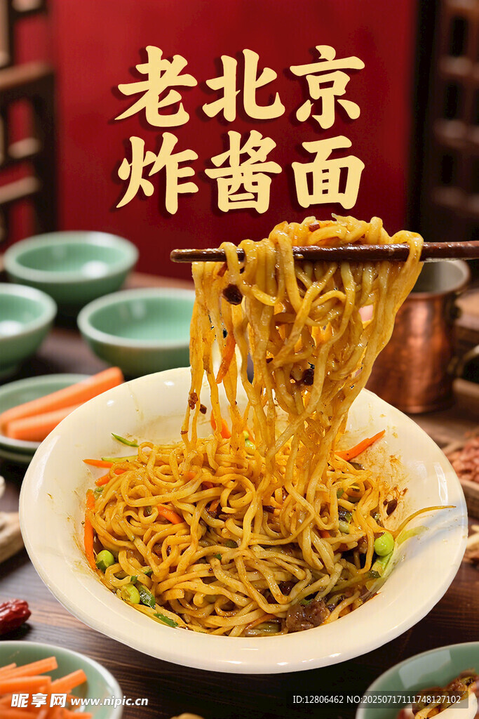 炸酱面