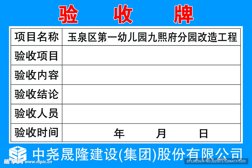 项目验收单