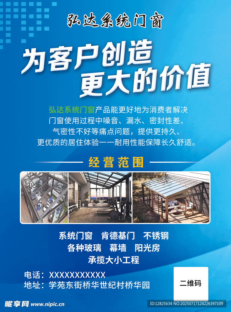 门窗单页