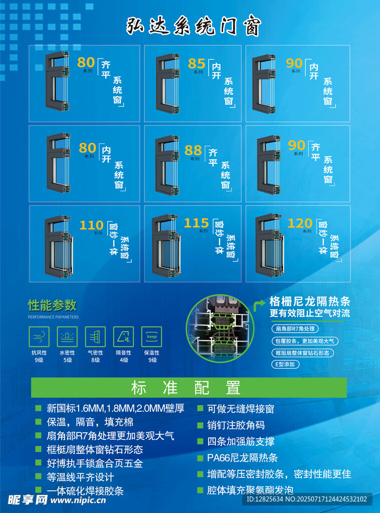 门窗单页