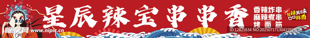 串串门头