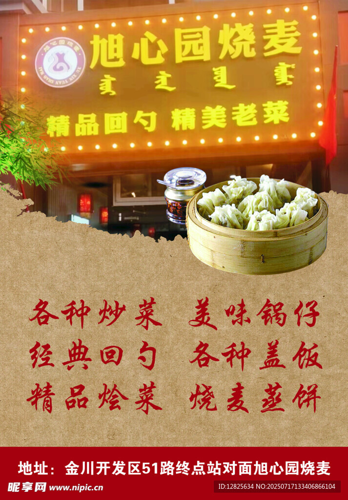 美味传统小吃