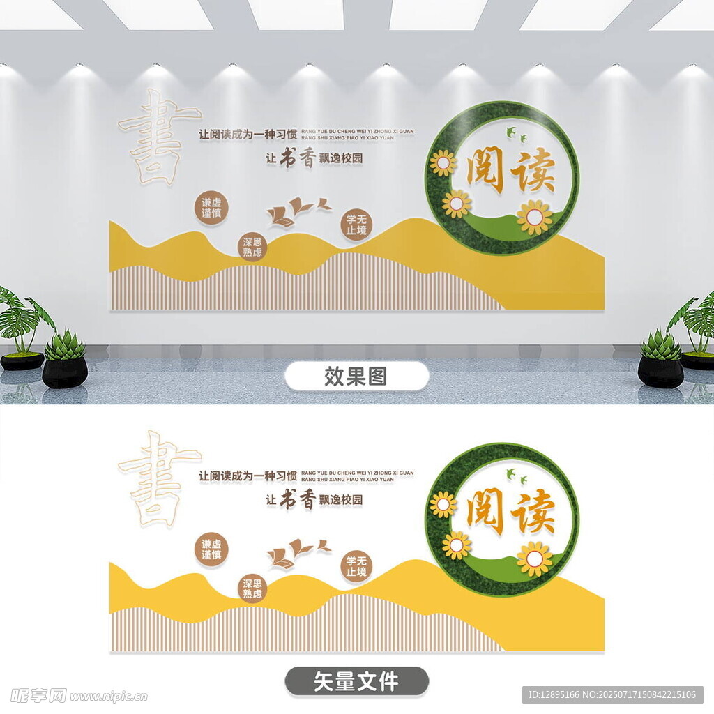 校园风采文化墙设计方案