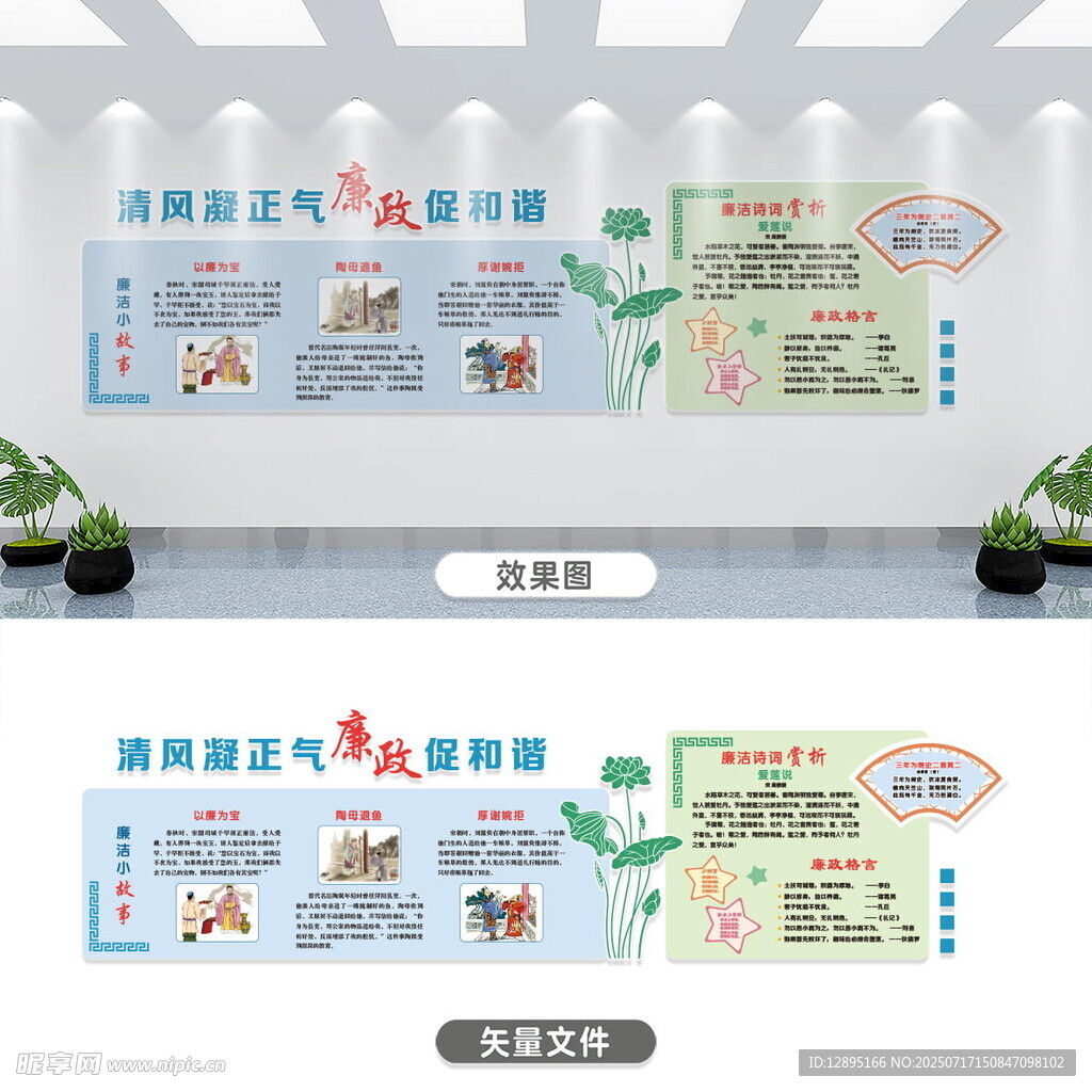 廉洁文化墙展示