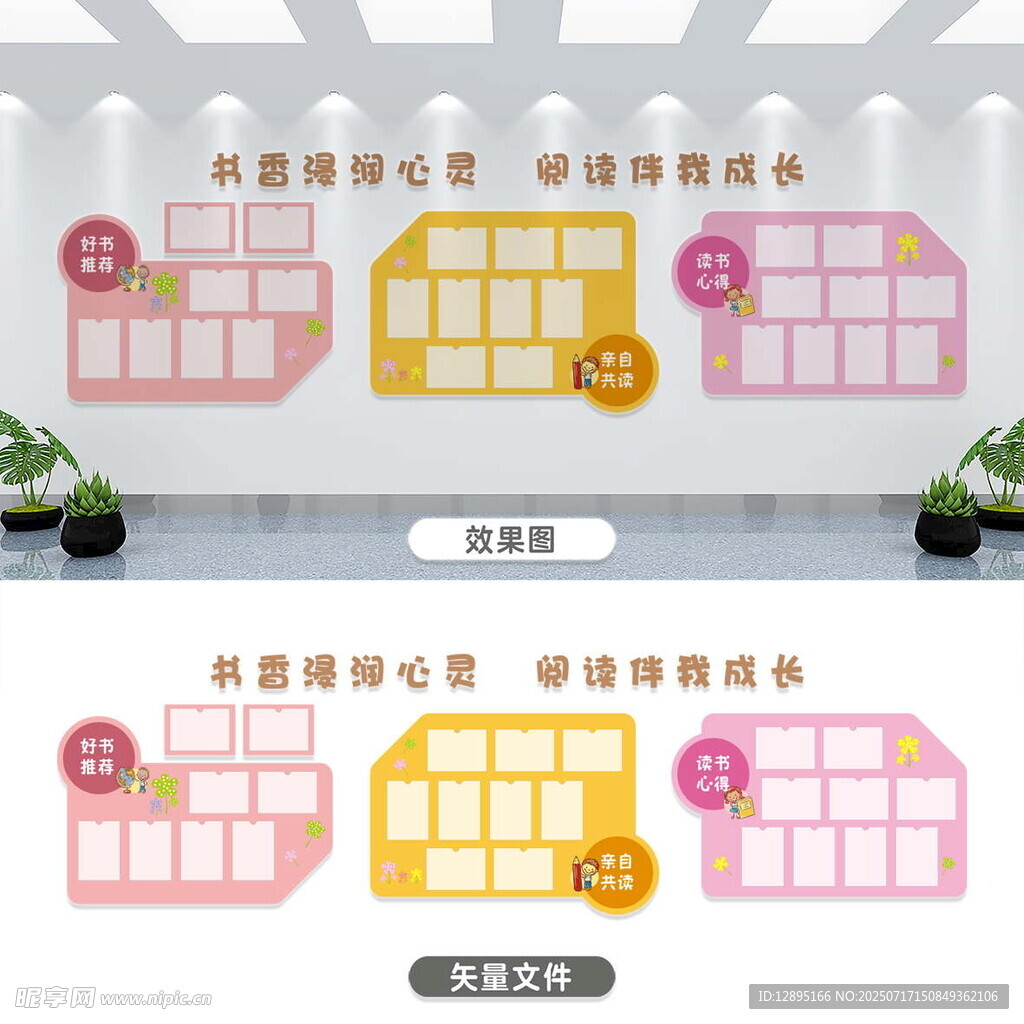 读书吧文化墙