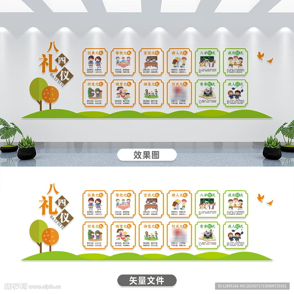 八礼四仪文化墙