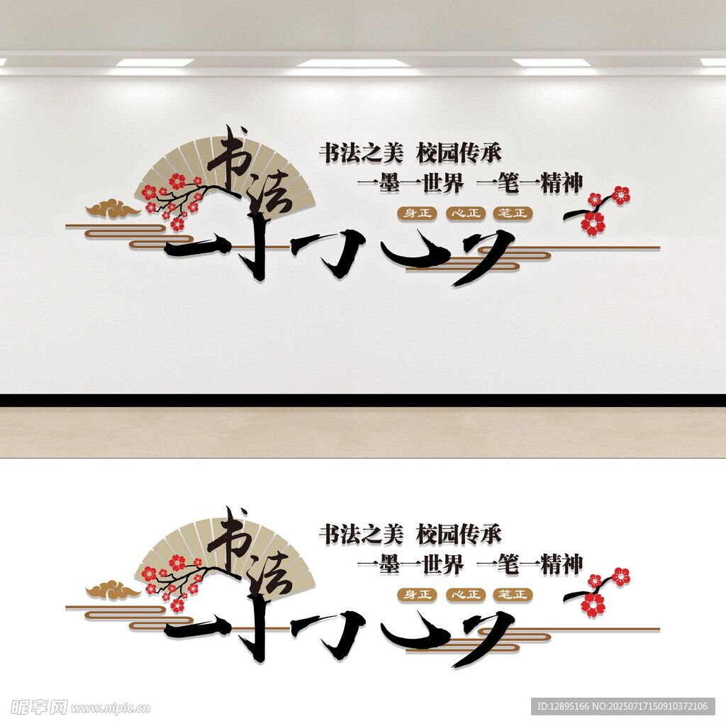 书法室文化墙