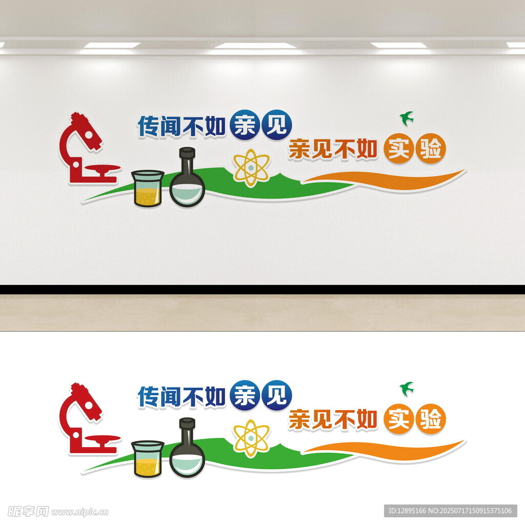 探索求知主题墙