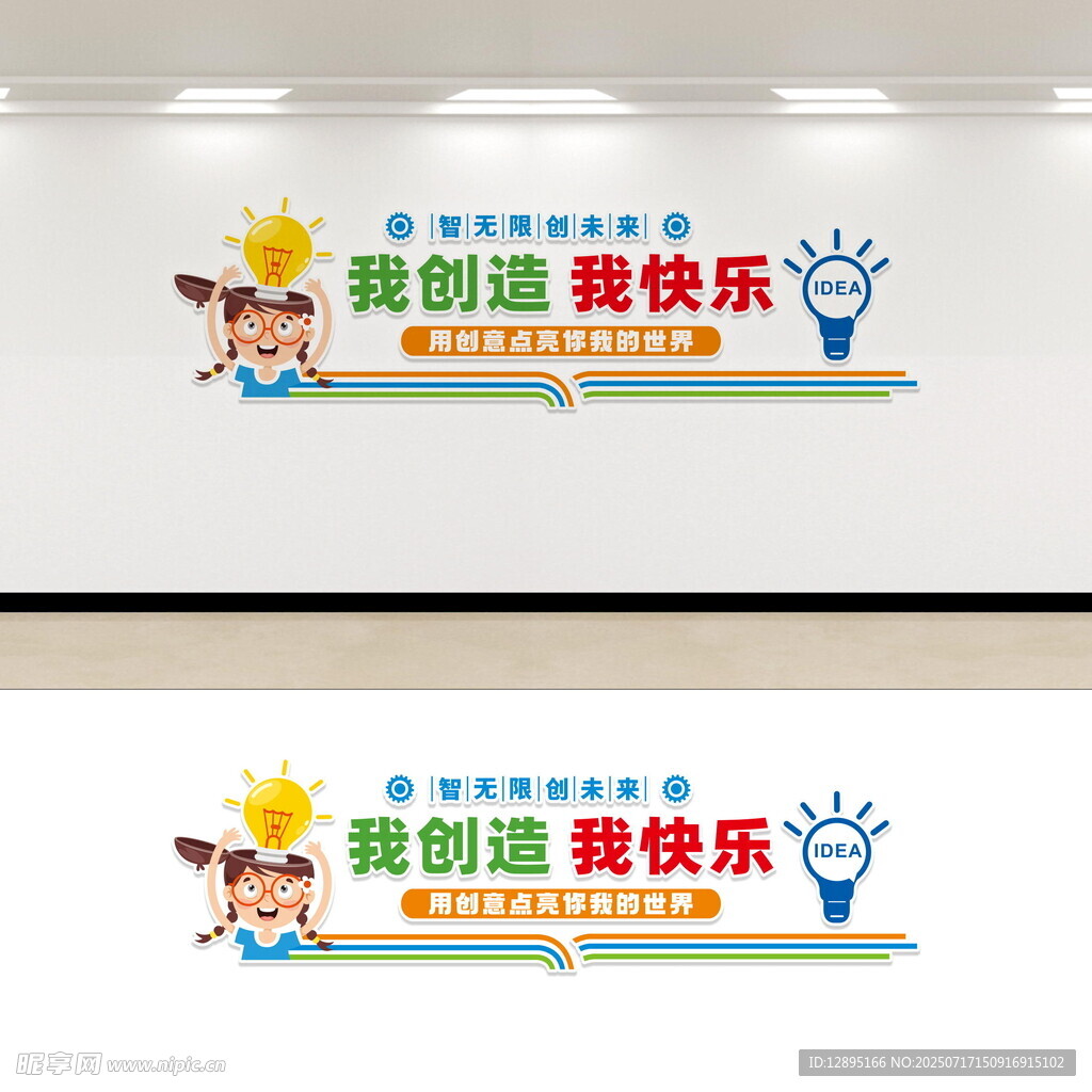 儿童创意主题墙面装饰