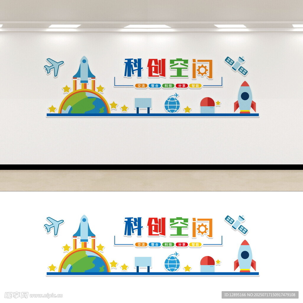 科技创新空间文化墙设计