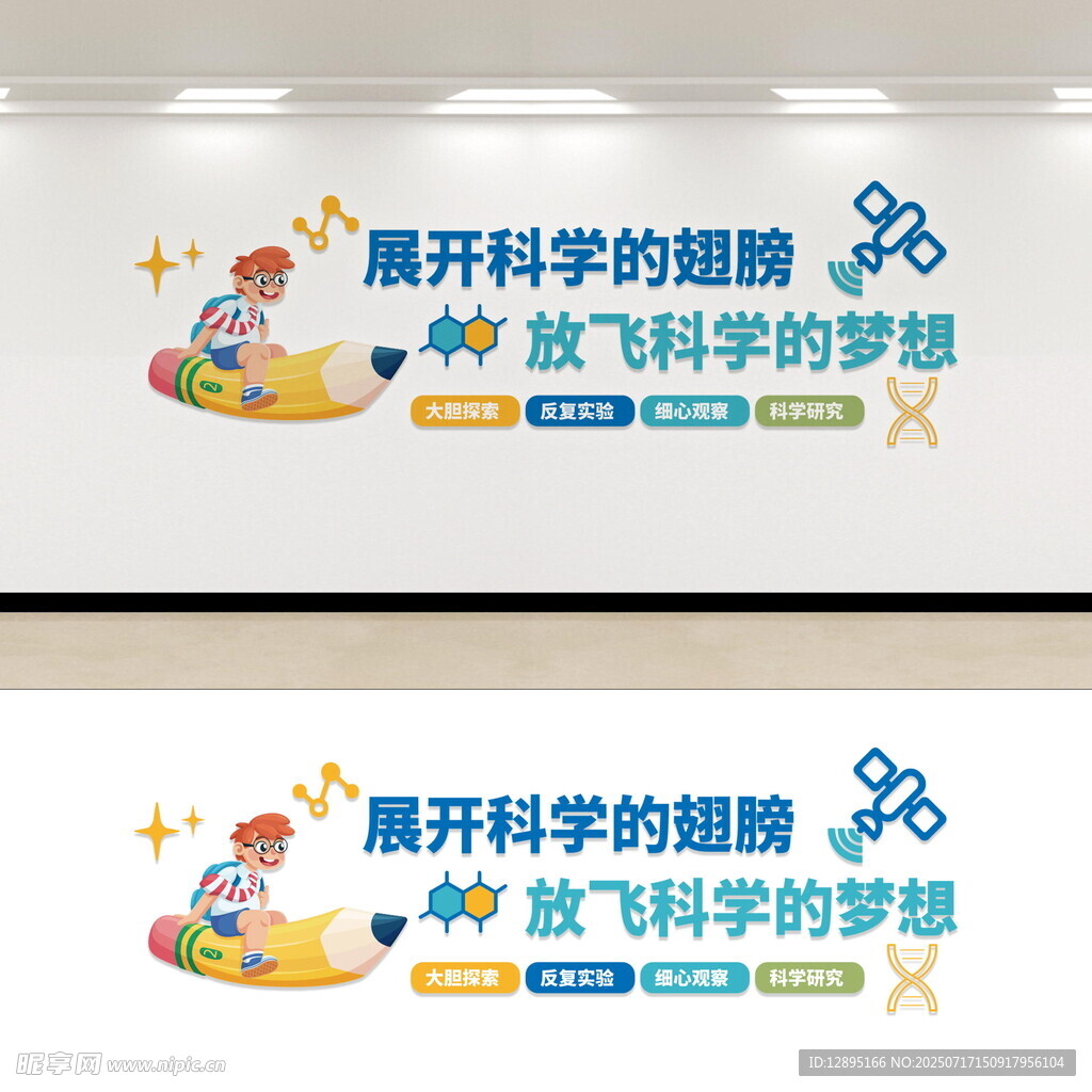 展开科学梦想宣传墙设计