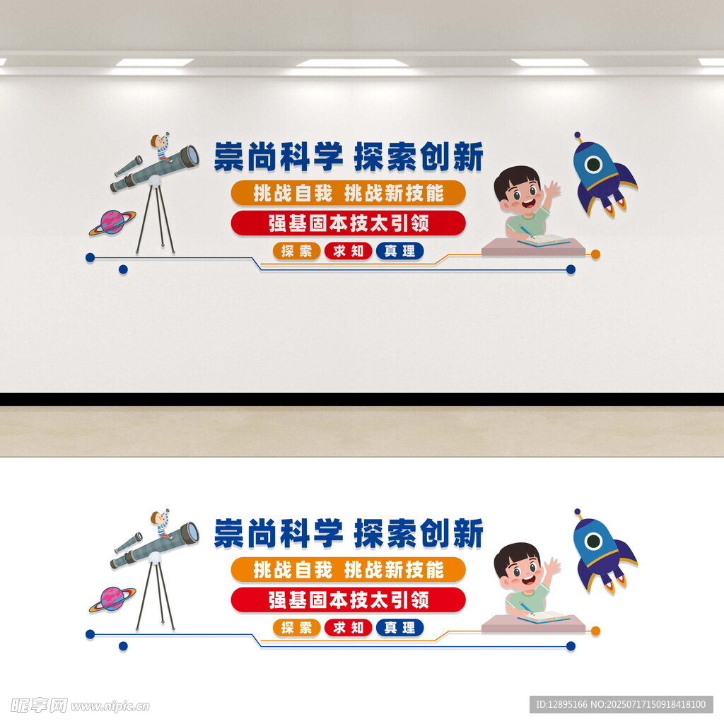 崇尚科学探索创新文化墙