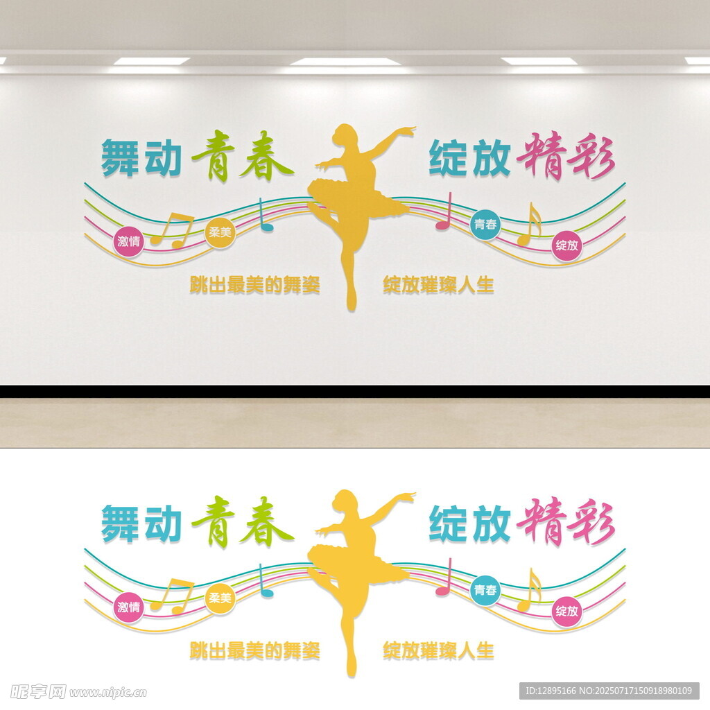 舞动青春 绽放精彩舞蹈墙
