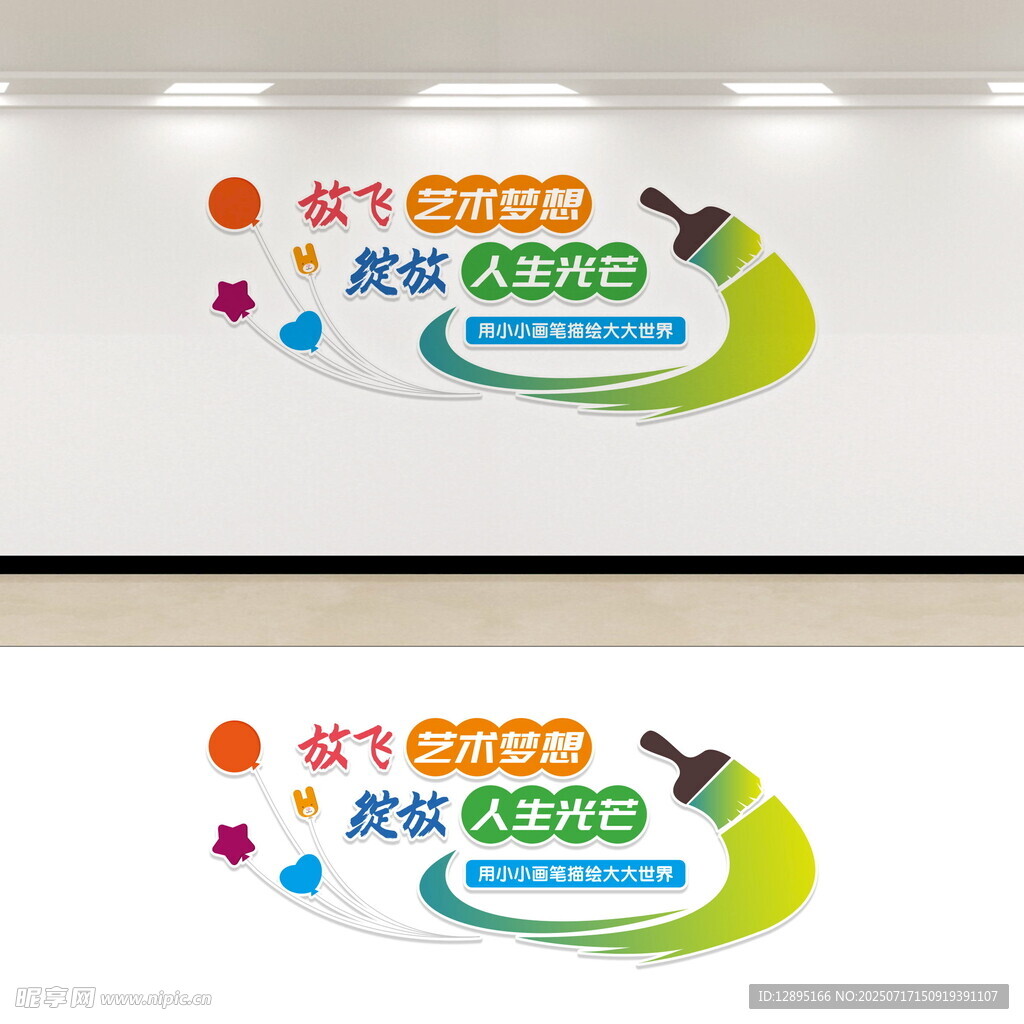 美术主题文化墙