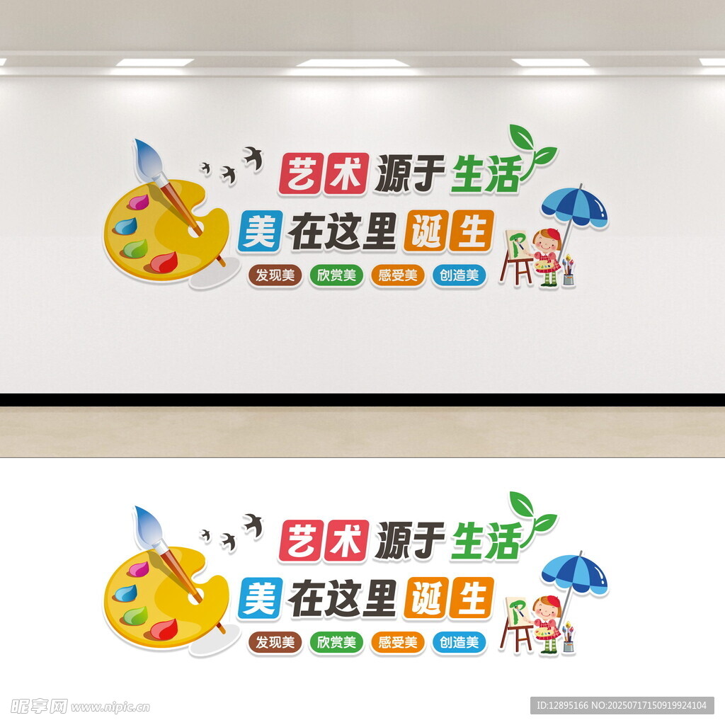 美术主题文化墙