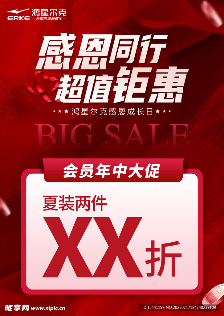 感恩同行超值优惠活动