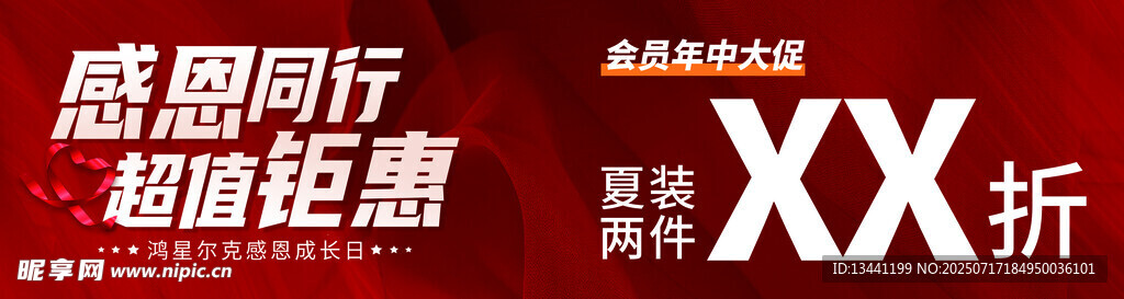 感恩钜惠 超值折扣
