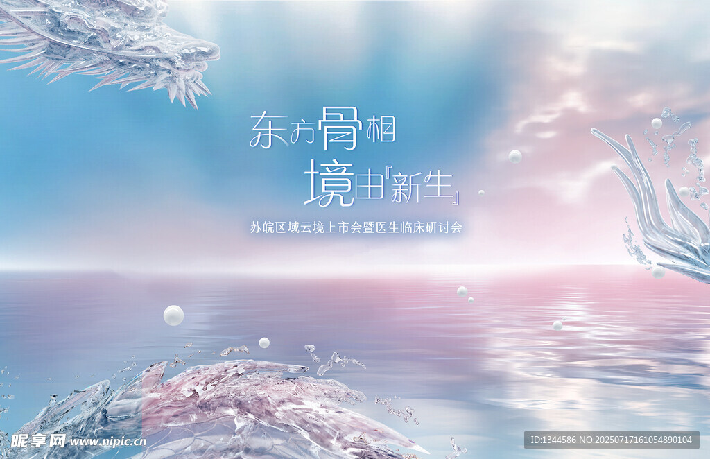 医美发布会背景