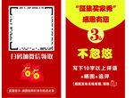 征集买家秀感恩有您钱袋子扫码领